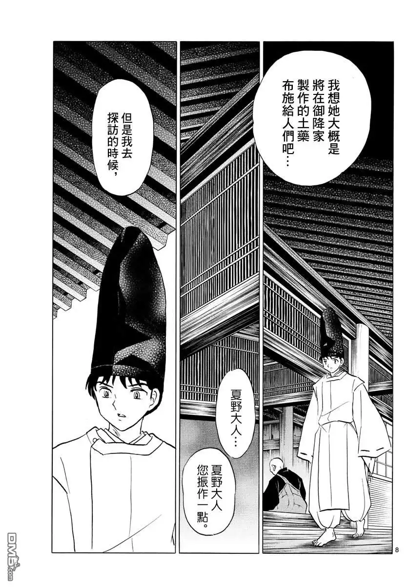 摩绪 第80话 悲田院 第8页