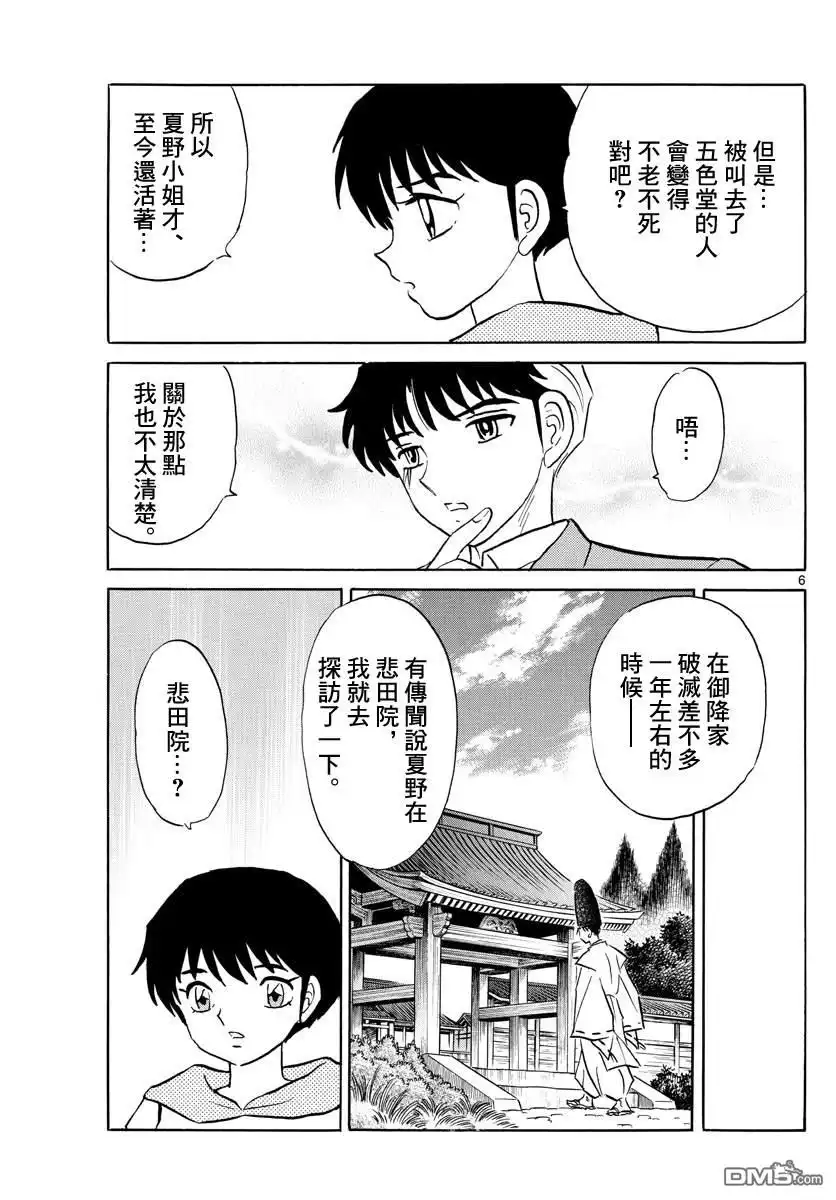 摩绪 第80话 悲田院 第6页