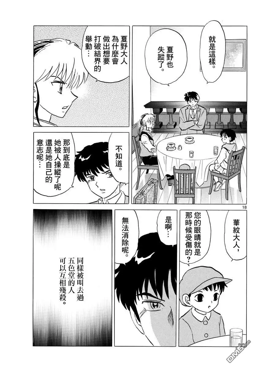 摩绪 第80话 悲田院 第18页