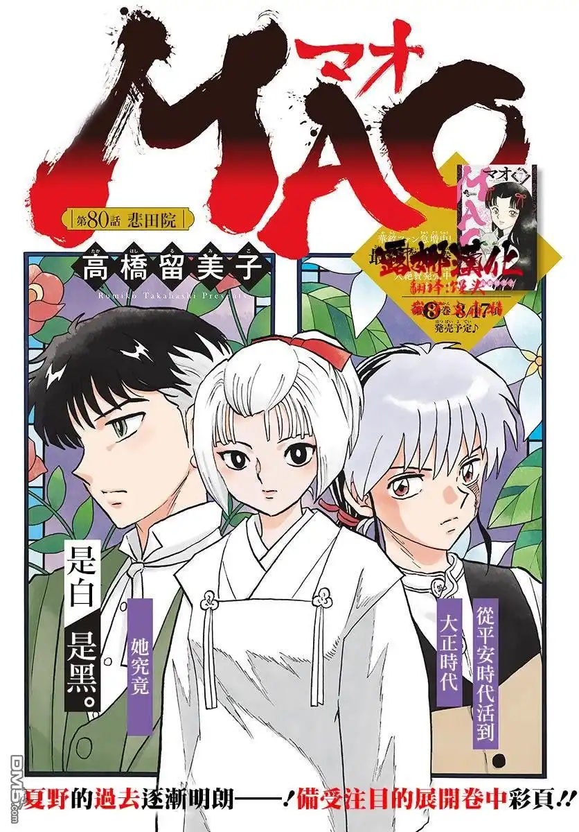 摩绪 第80话 悲田院 第1页