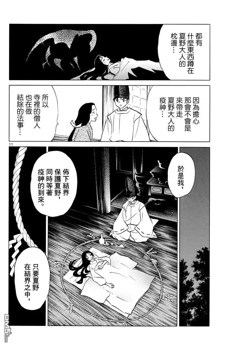 摩绪 第80话 悲田院 第11页