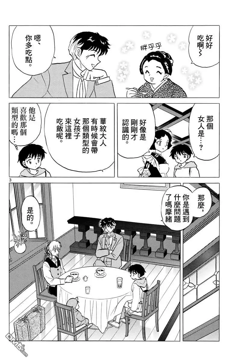 摩绪 第80话 悲田院 第3页