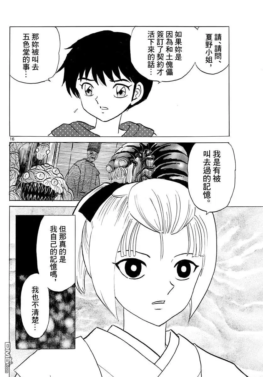 摩绪 第81话 契约 第16页