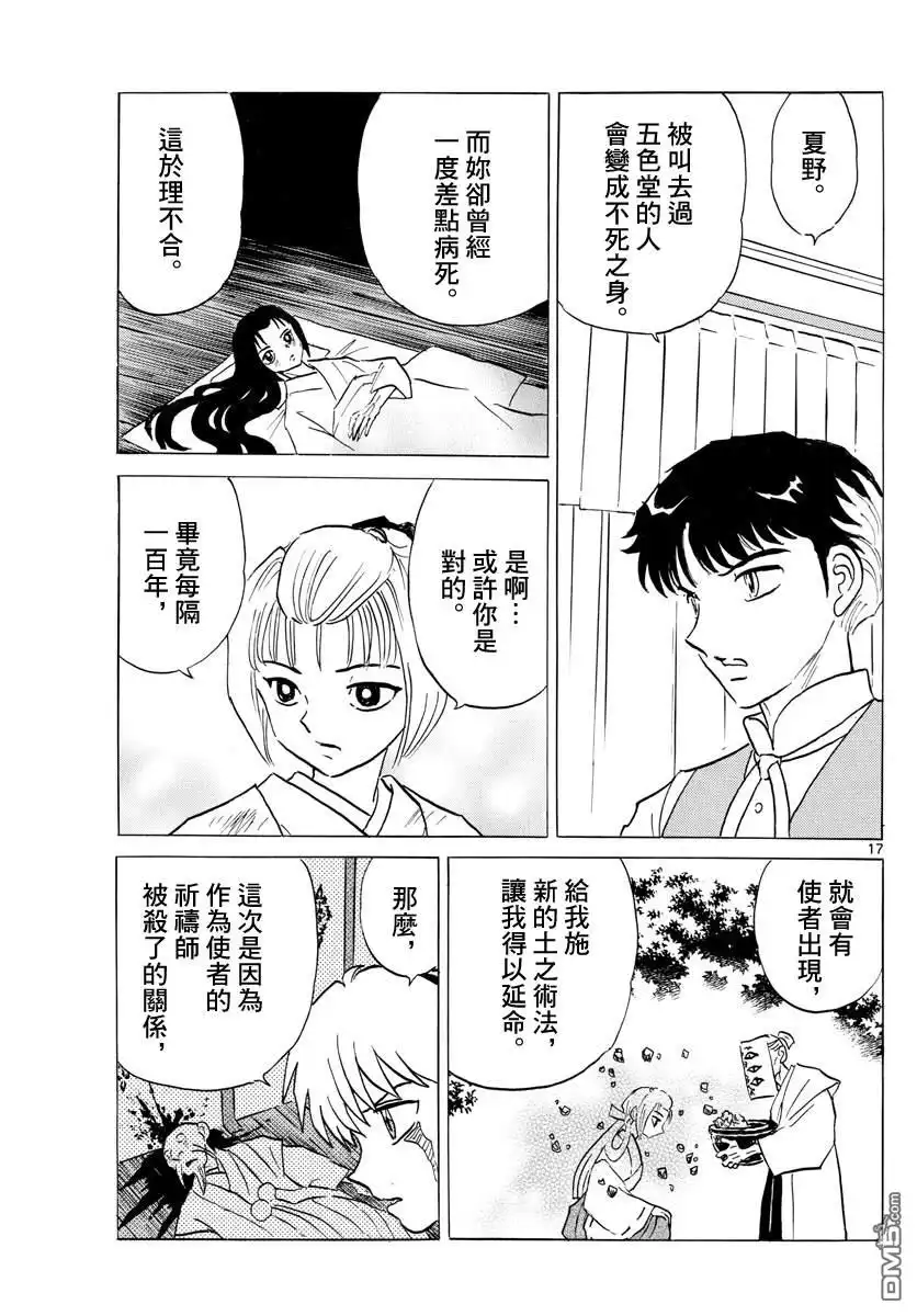 摩绪 第81话 契约 第17页