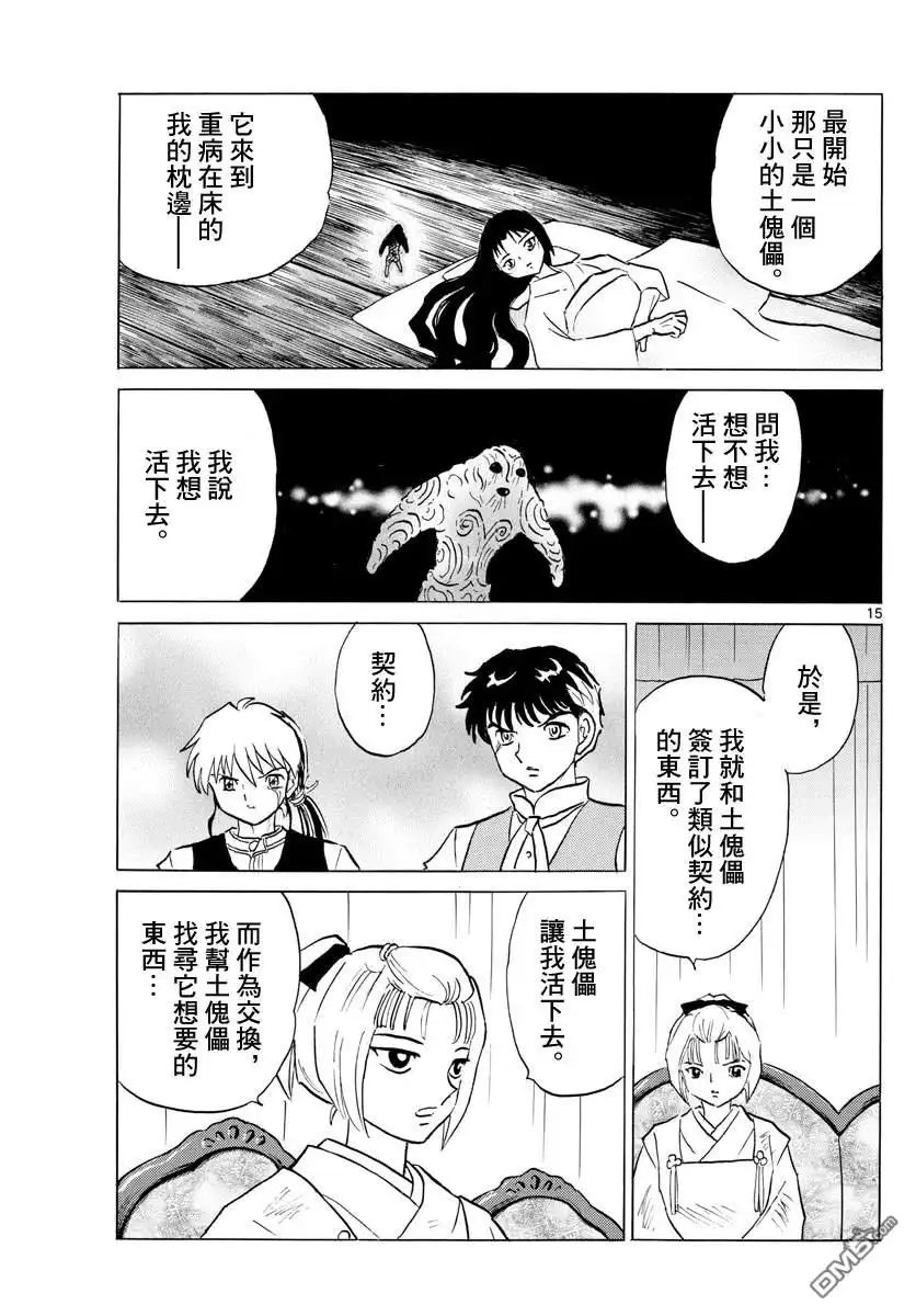 摩绪 第81话 契约 第15页