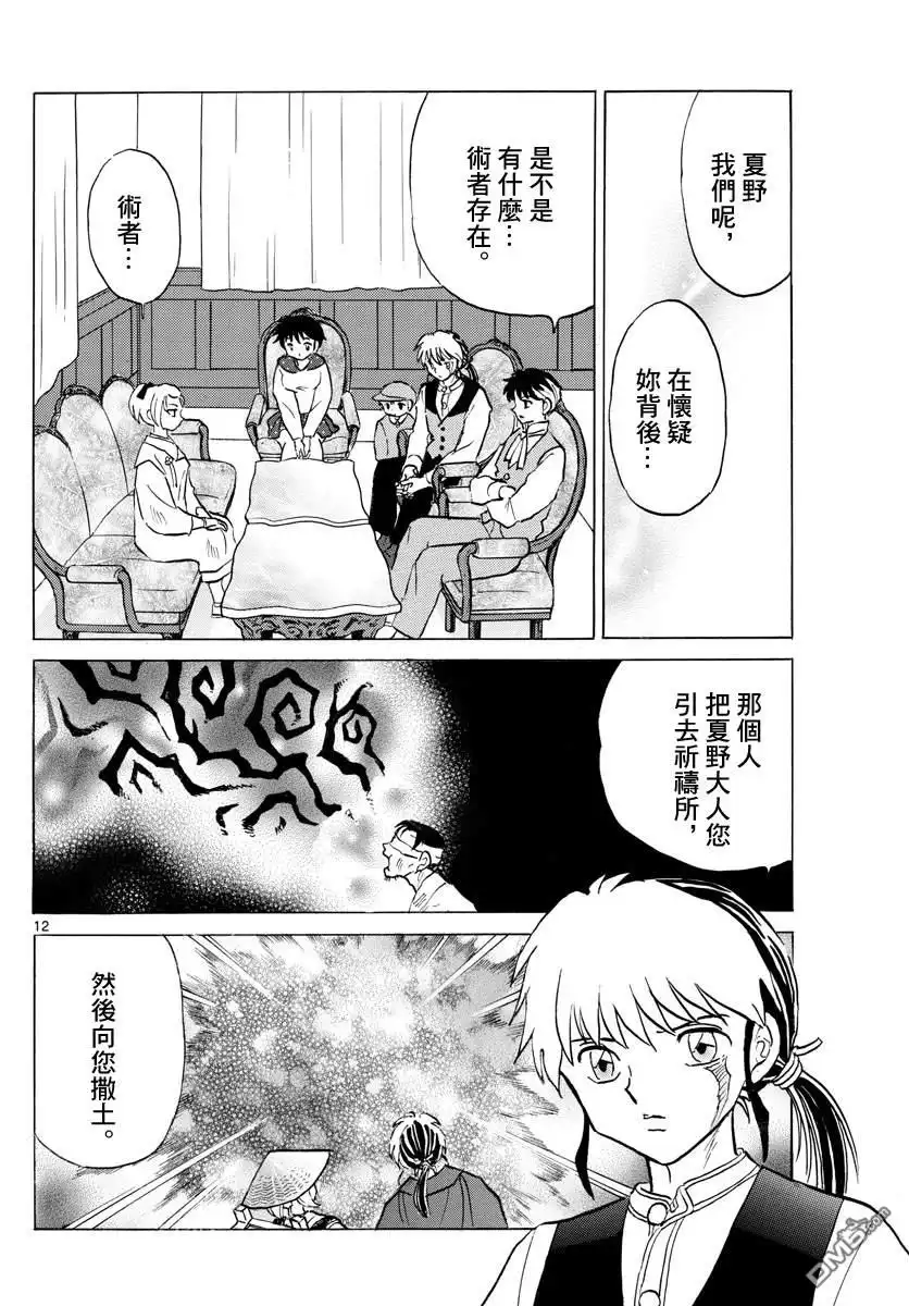 摩绪 第81话 契约 第12页