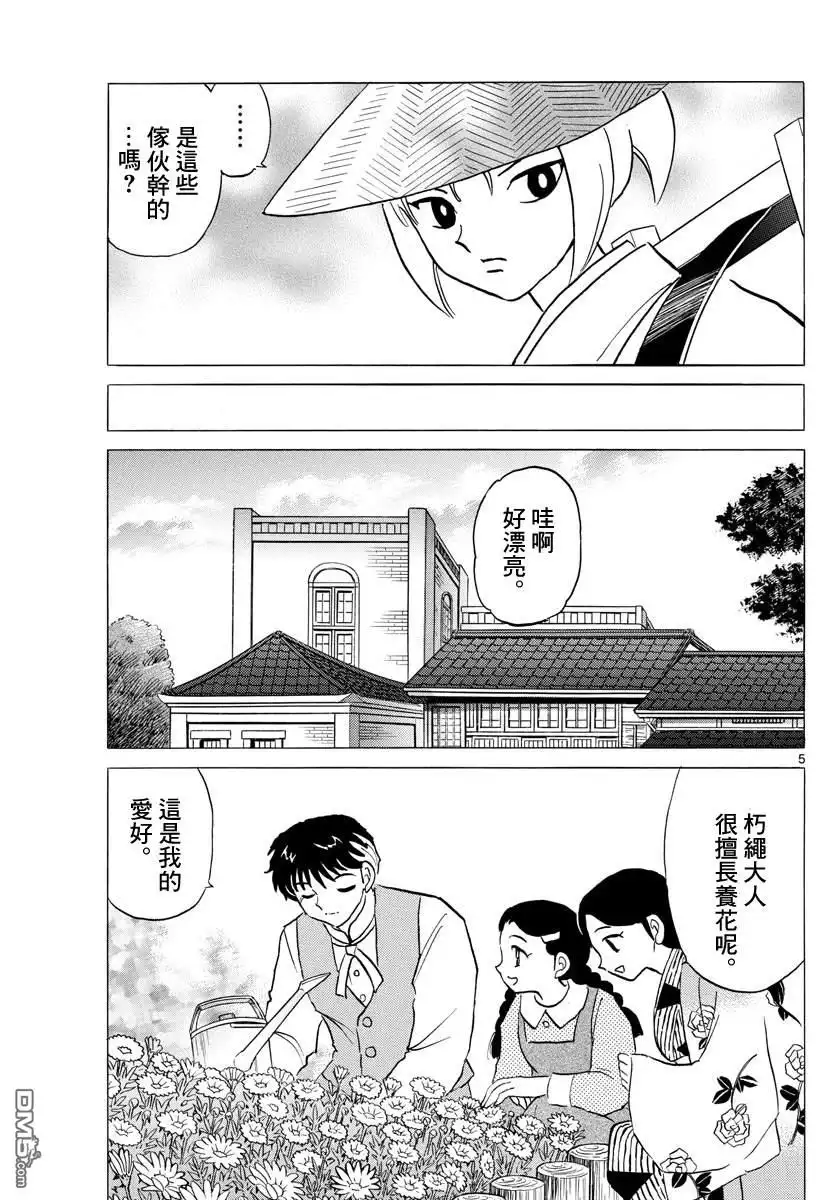 摩绪 第81话 契约 第5页