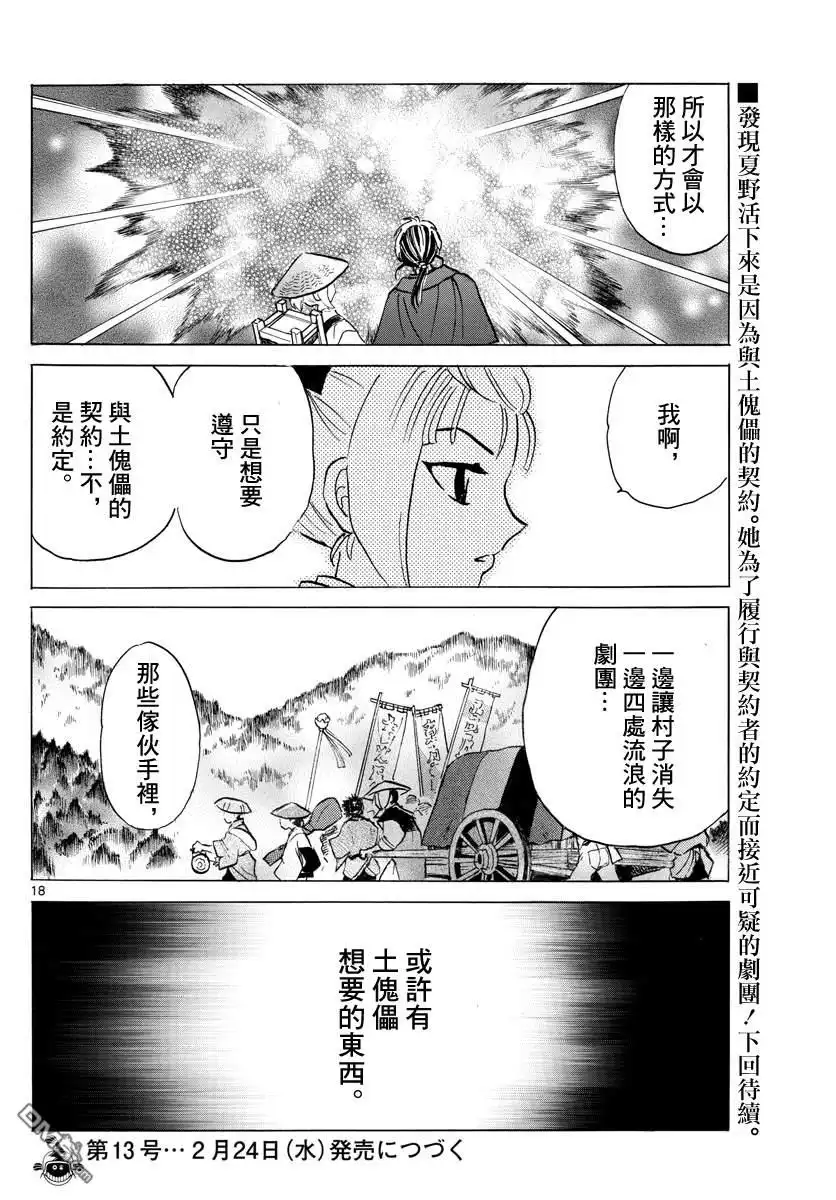 摩绪 第81话 契约 第18页