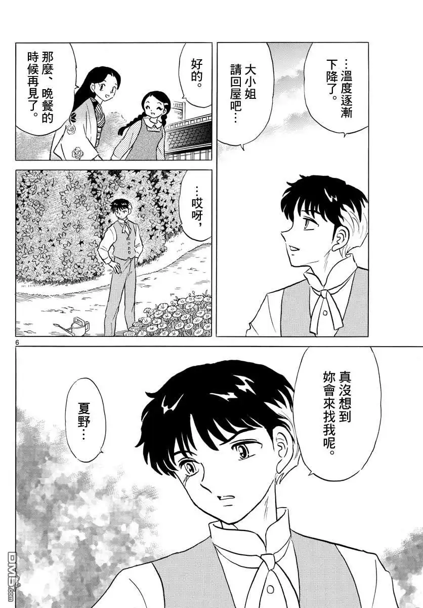 摩绪 第81话 契约 第6页