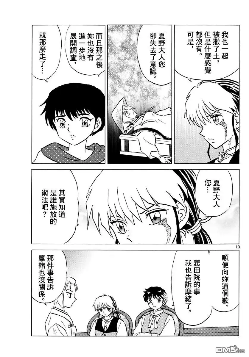 摩绪 第81话 契约 第13页