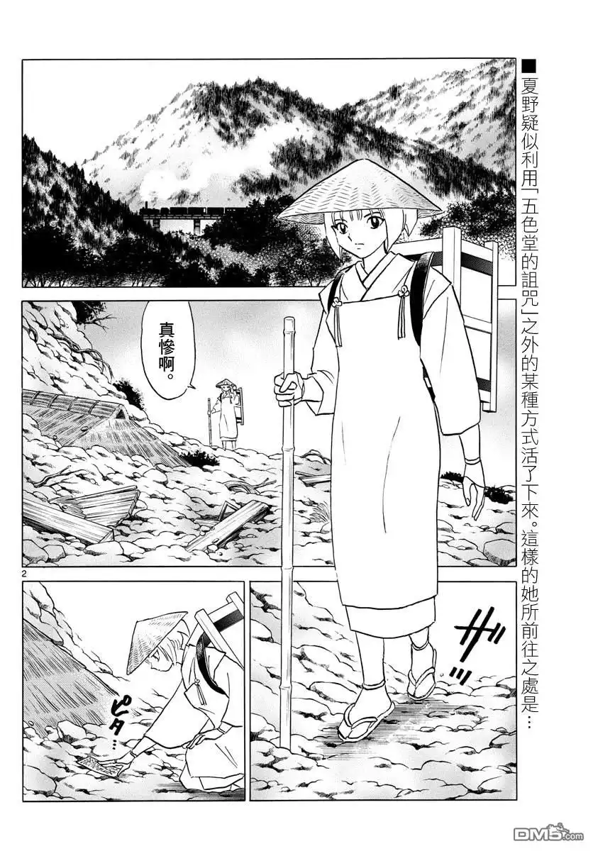 摩绪 第81话 契约 第2页