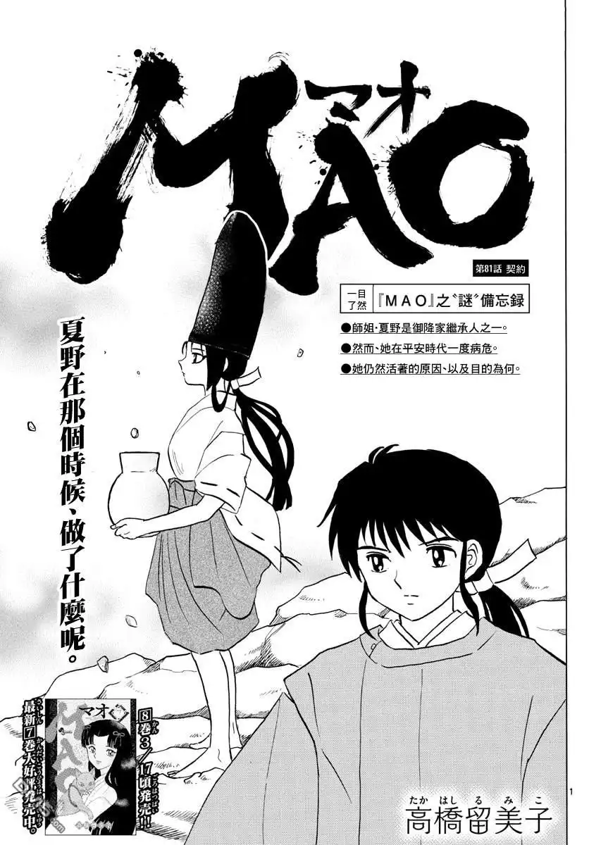摩绪 第81话 契约 第1页