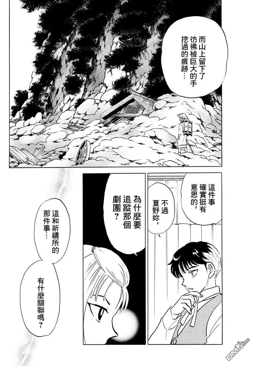摩绪 第81话 契约 第10页