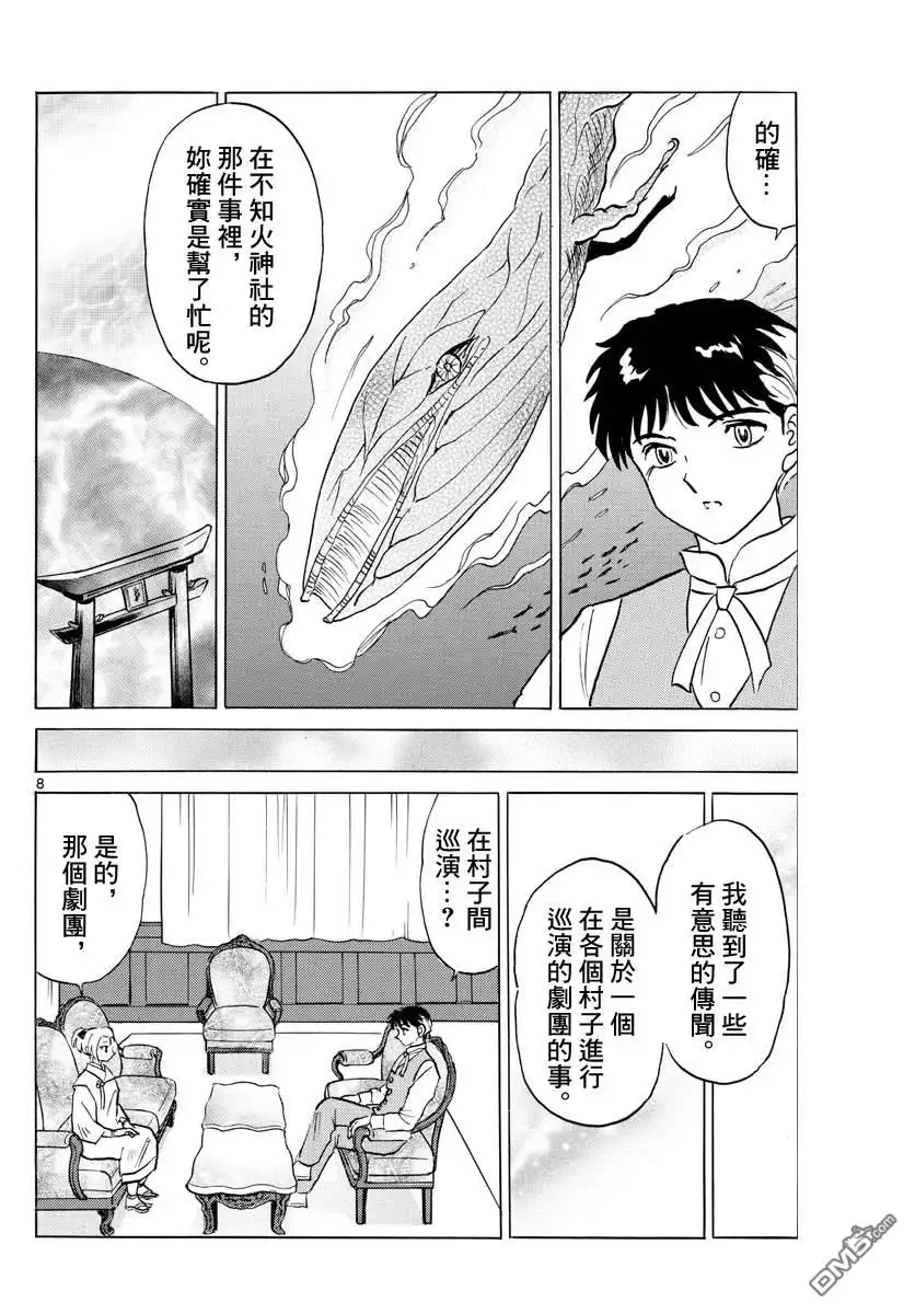 摩绪 第81话 契约 第8页