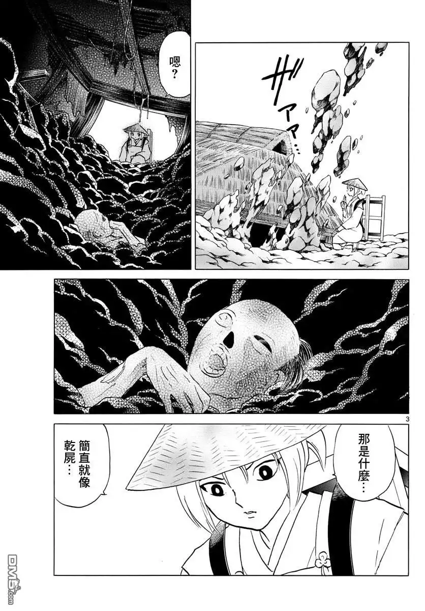 摩绪 第81话 契约 第3页