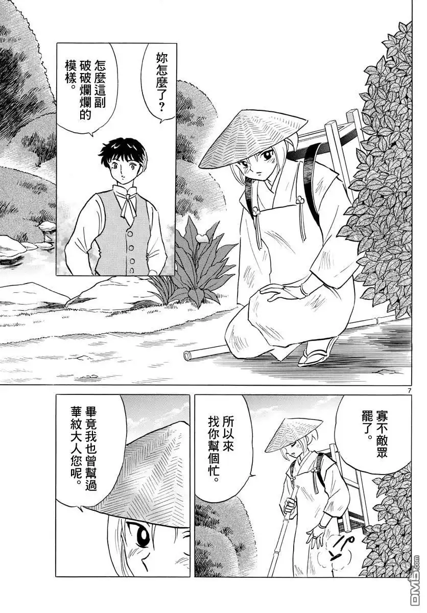 摩绪 第81话 契约 第7页