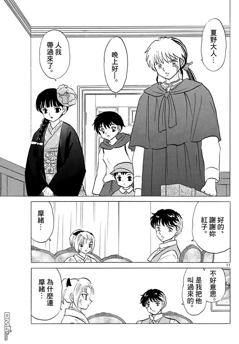 摩绪 第81话 契约 第11页