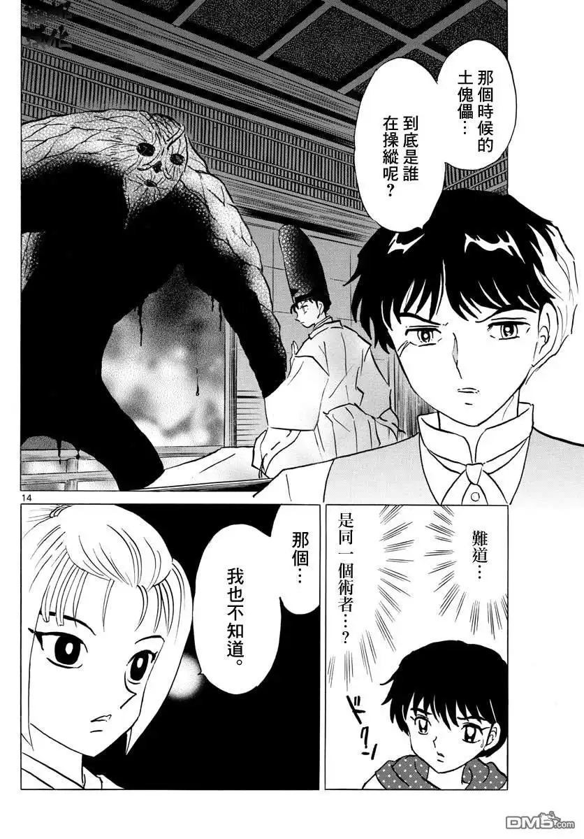 摩绪 第81话 契约 第14页