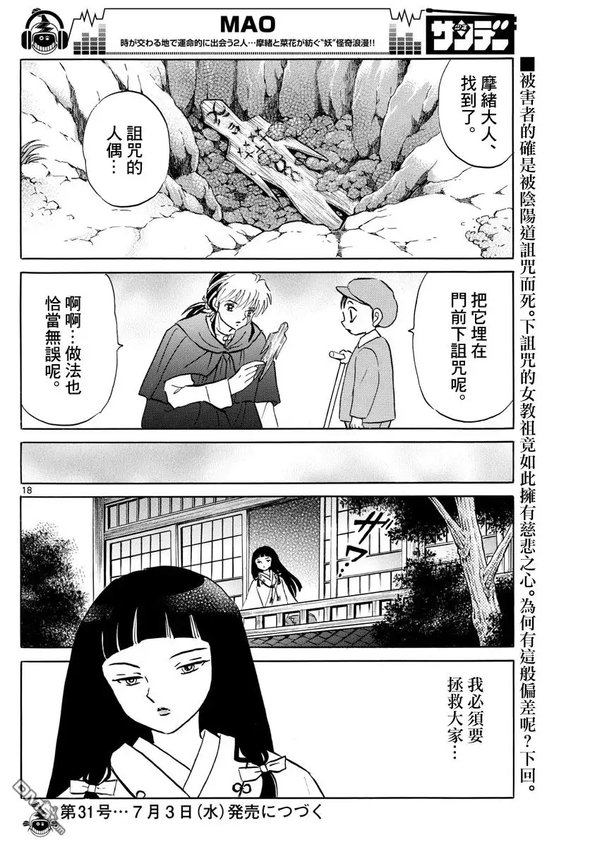 摩绪 第8话 操纵寿命 第18页