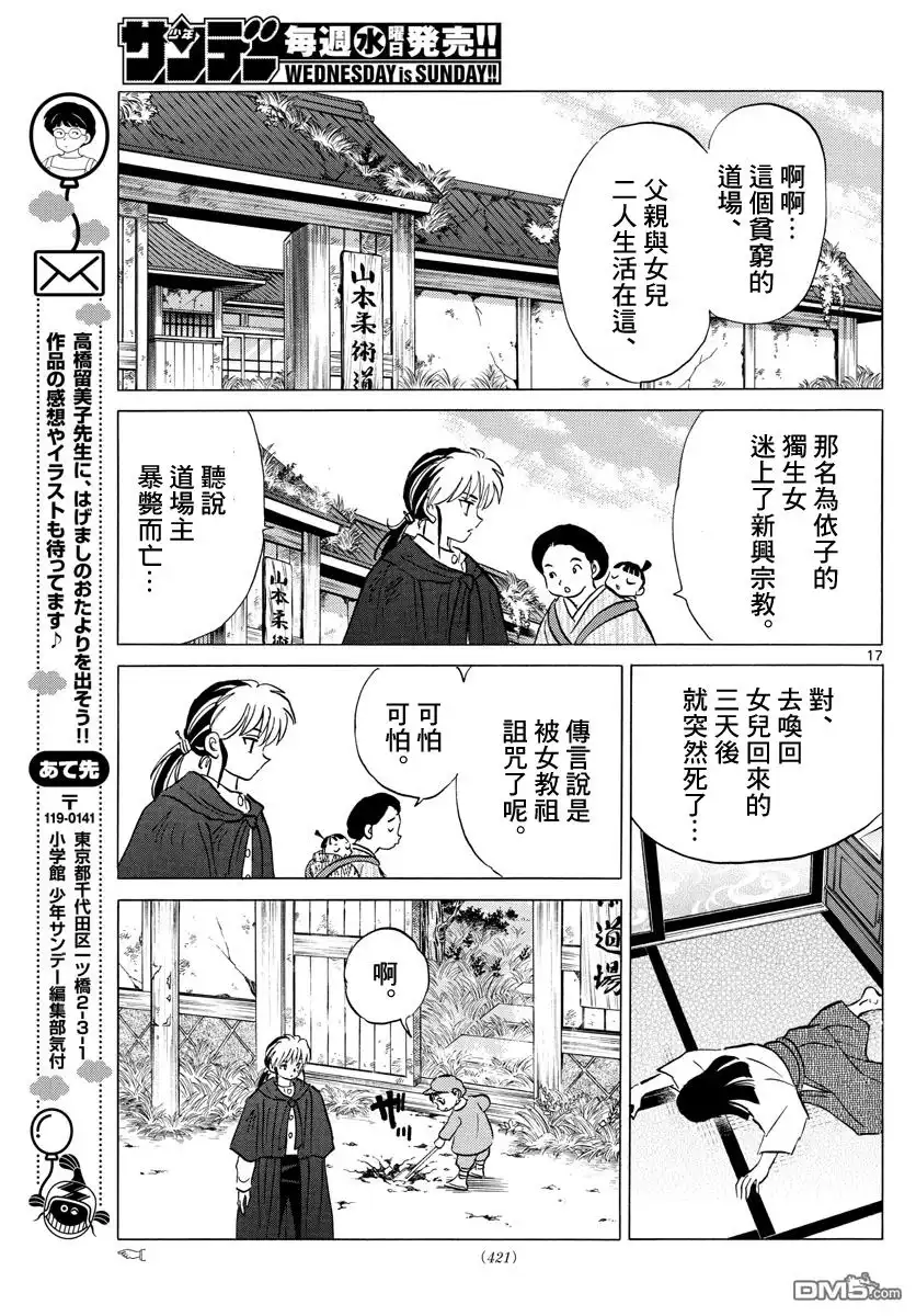 摩绪 第8话 操纵寿命 第17页