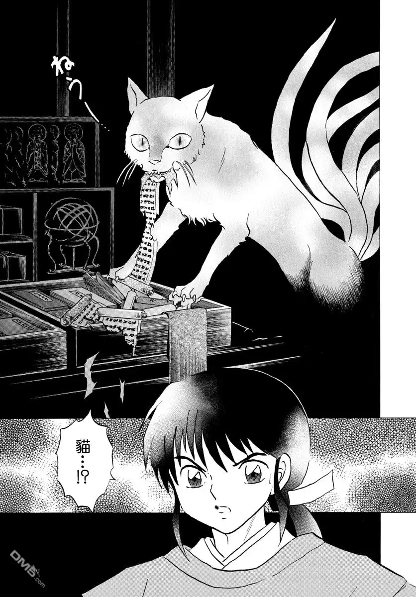 摩绪 第8话 操纵寿命 第3页