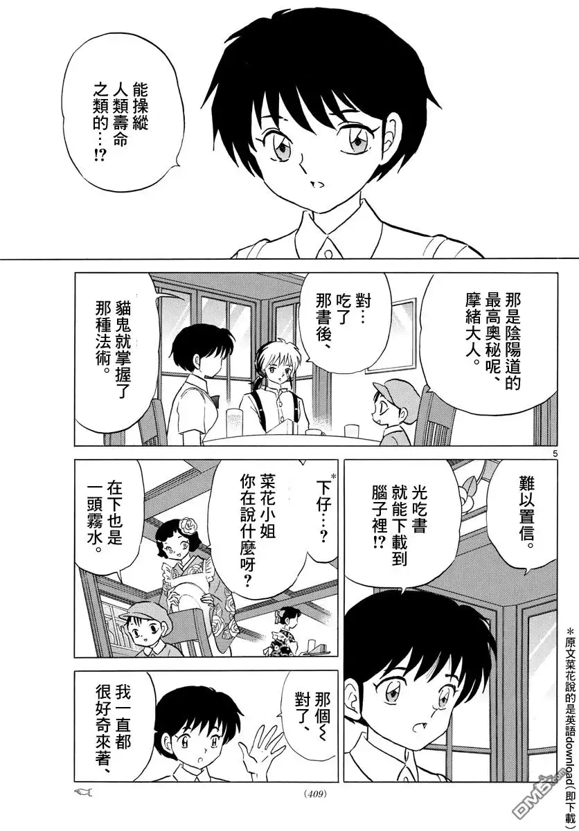 摩绪 第8话 操纵寿命 第5页