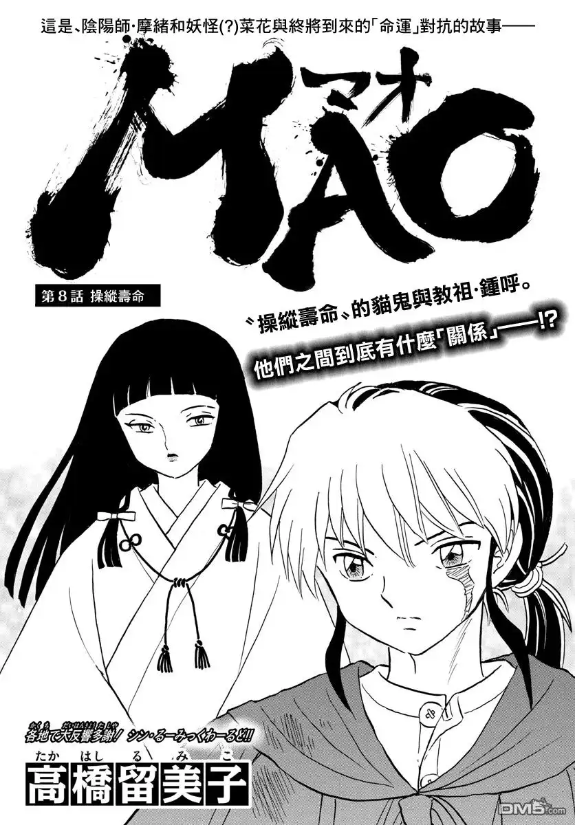 摩绪 第8话 操纵寿命 第1页