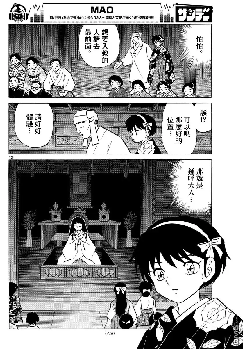 摩绪 第8话 操纵寿命 第12页