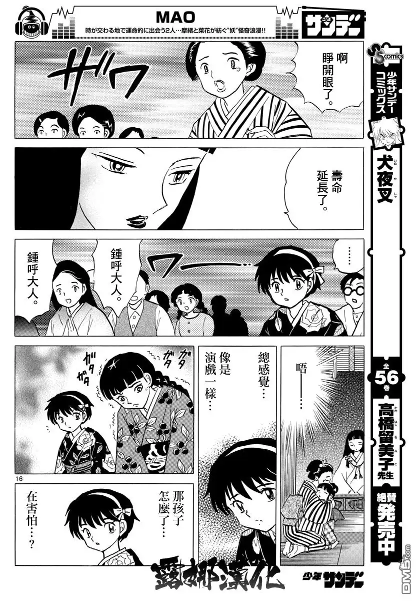 摩绪 第8话 操纵寿命 第16页