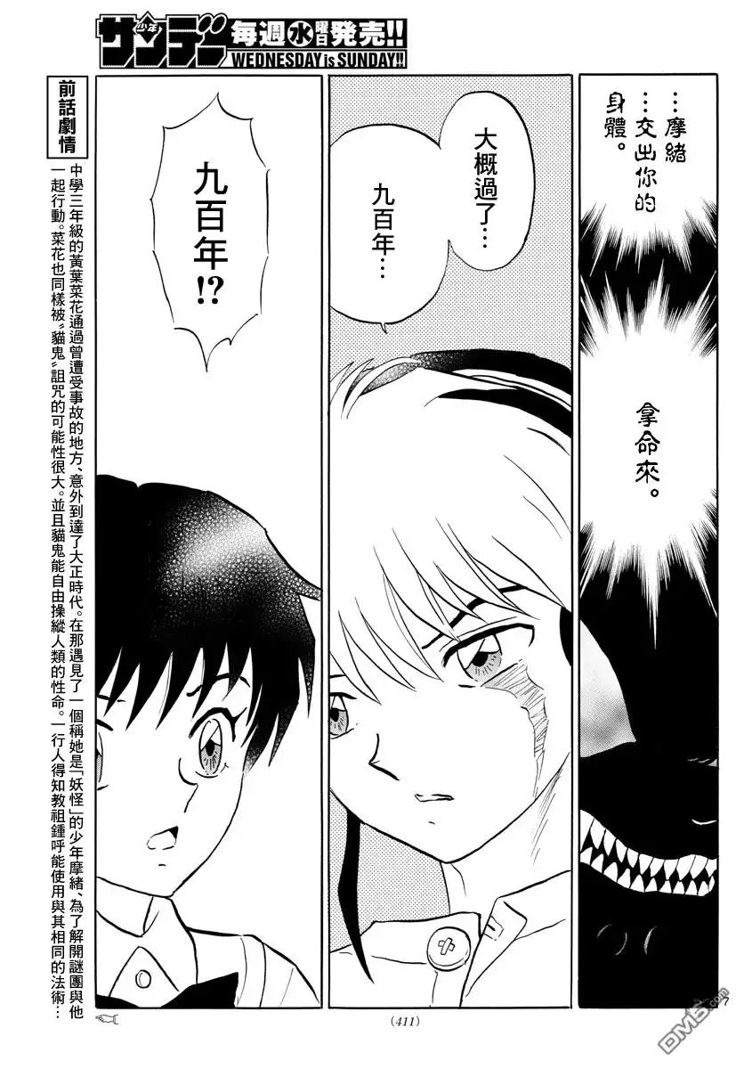摩绪 第8话 操纵寿命 第7页