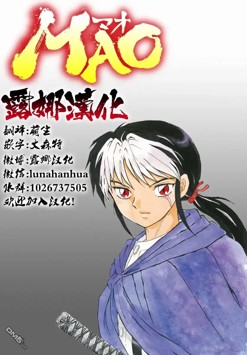 摩绪 第8话 操纵寿命 第19页