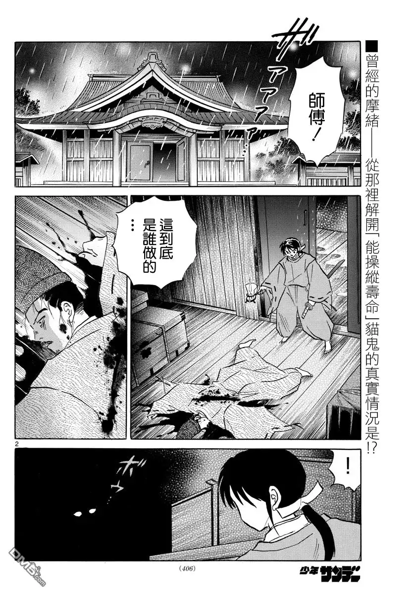 摩绪 第8话 操纵寿命 第2页