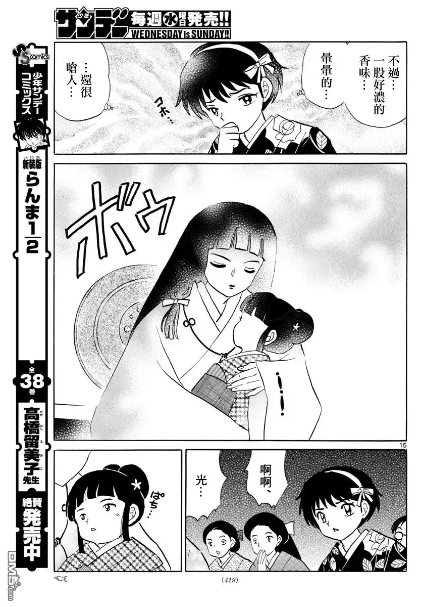 摩绪 第8话 操纵寿命 第15页