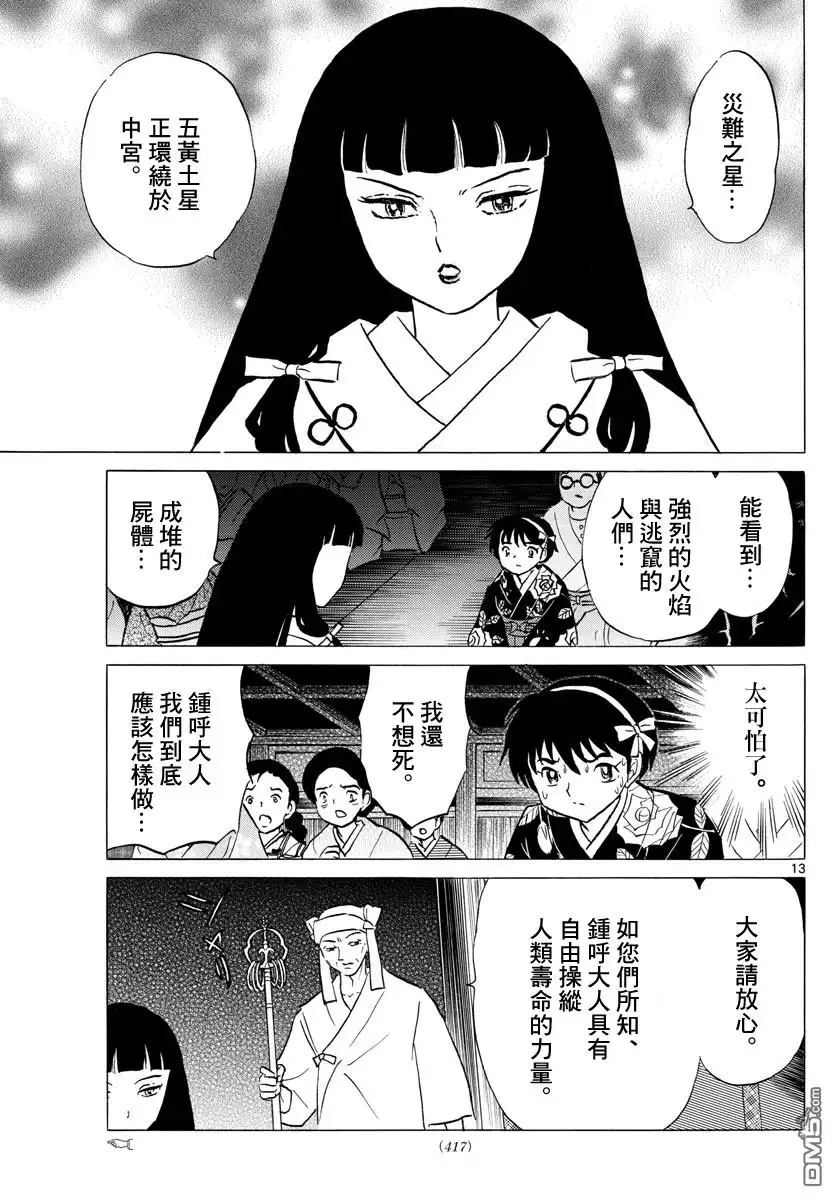 摩绪 第8话 操纵寿命 第13页