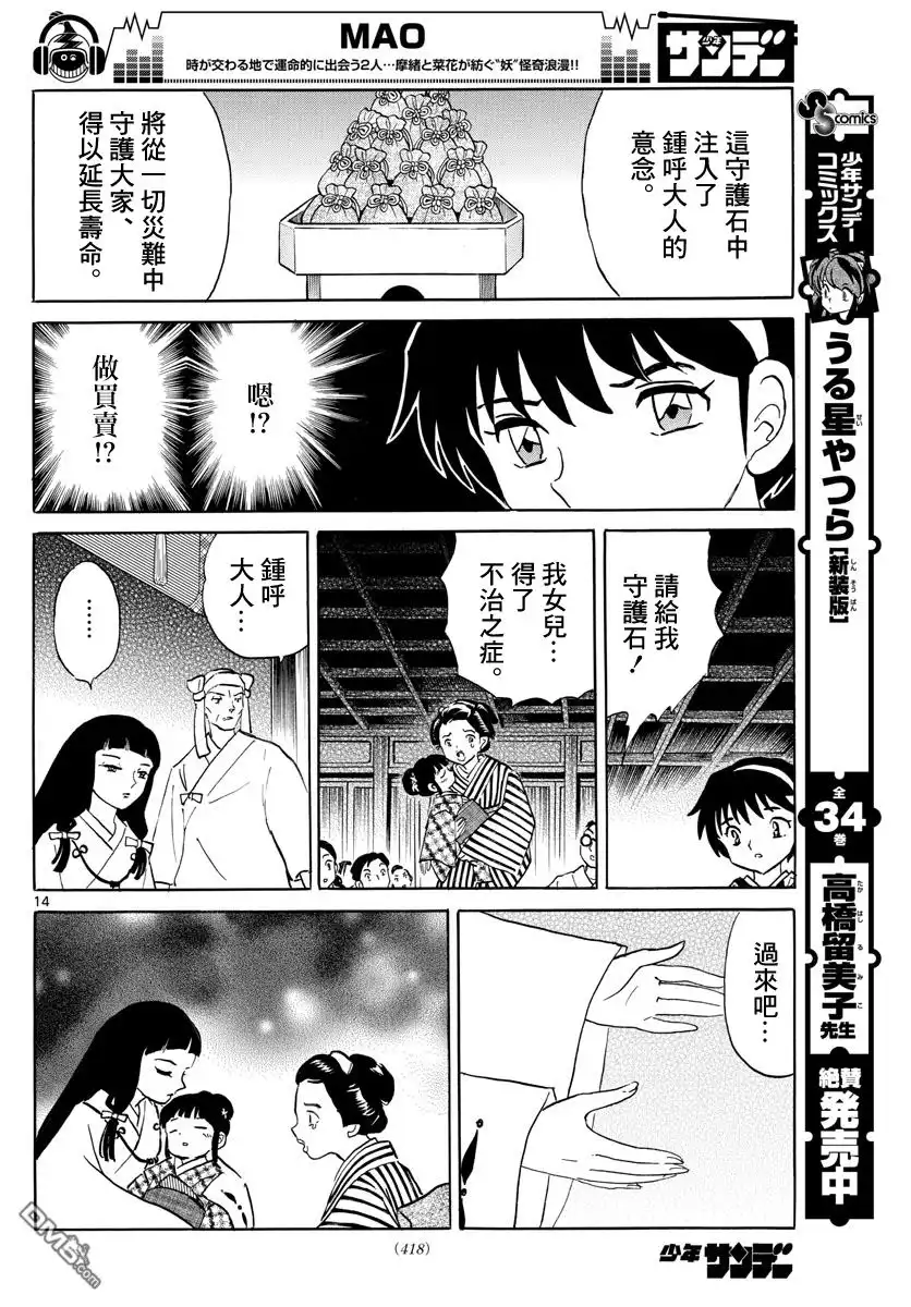 摩绪 第8话 操纵寿命 第14页