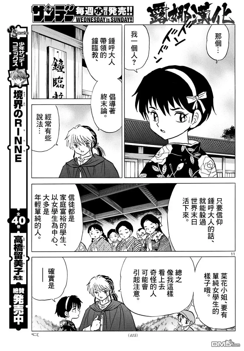 摩绪 第8话 操纵寿命 第11页