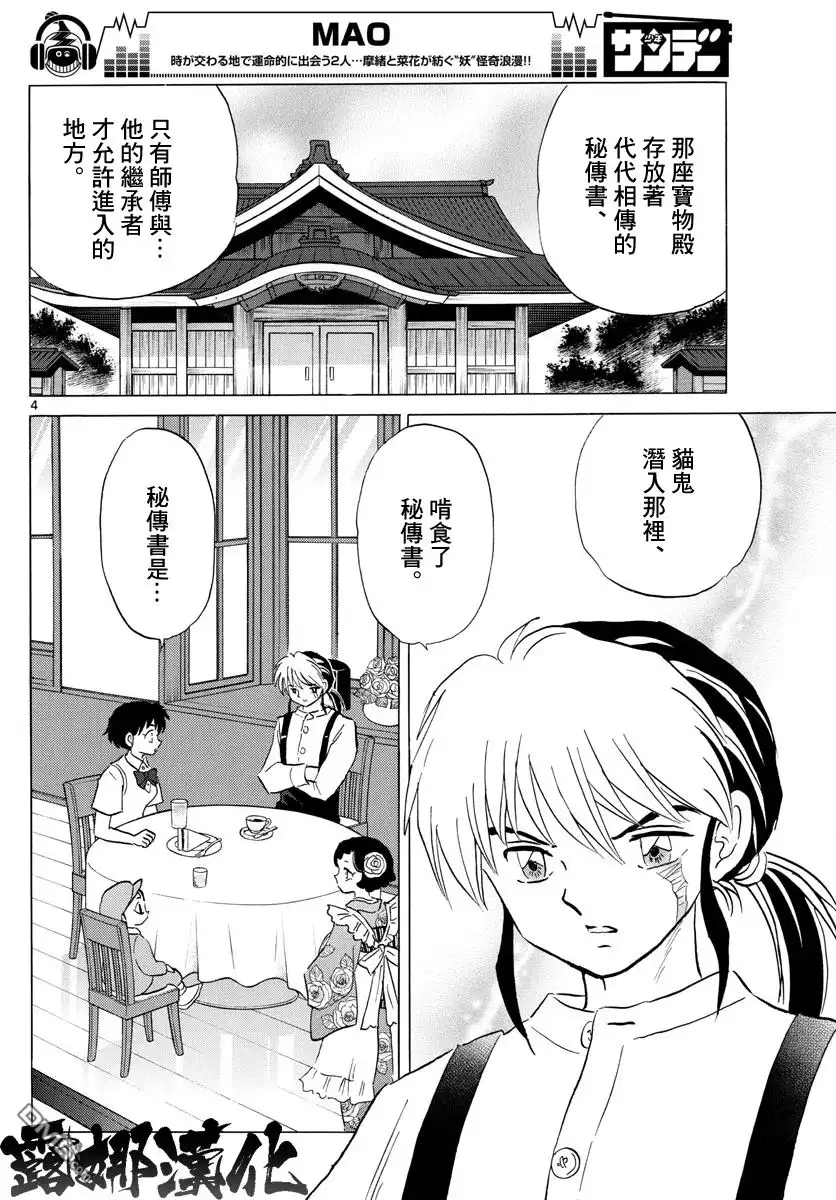 摩绪 第8话 操纵寿命 第4页