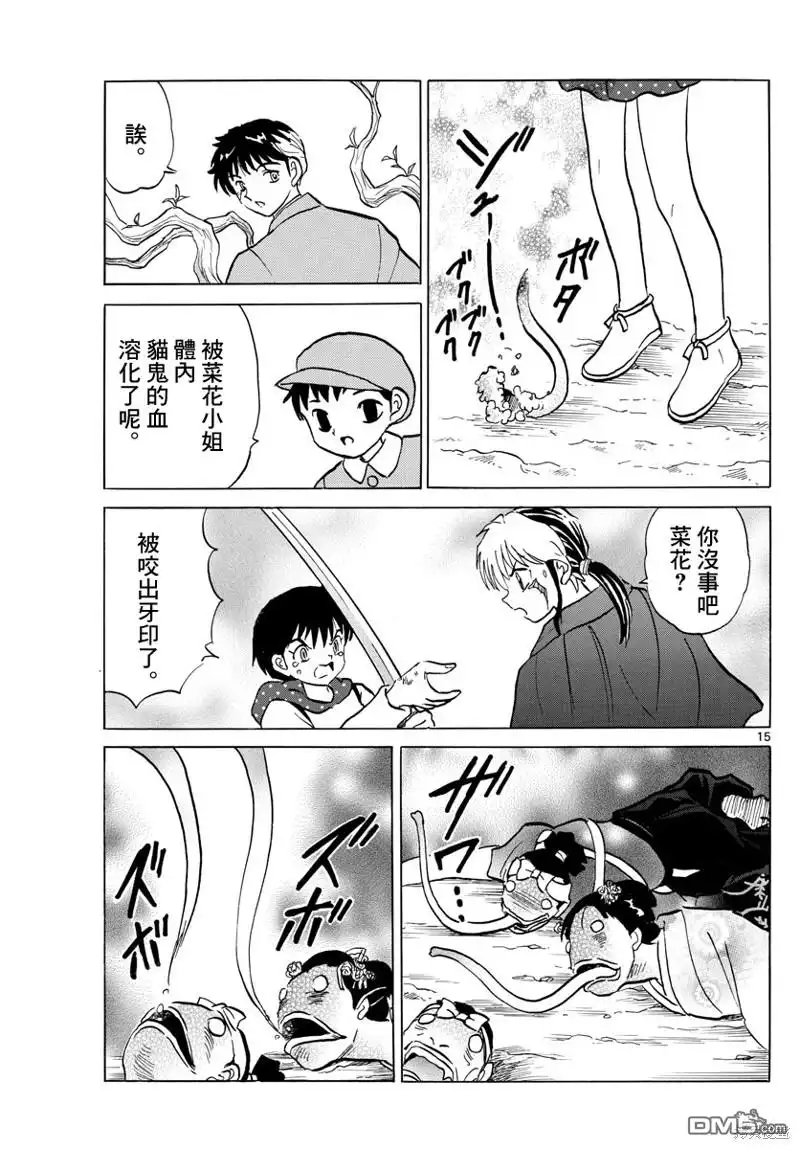 摩绪 第82话 乡村剧团 第16页