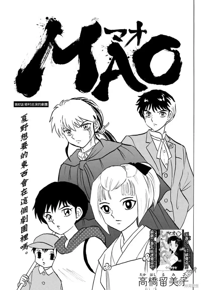摩绪 第82话 乡村剧团 第1页