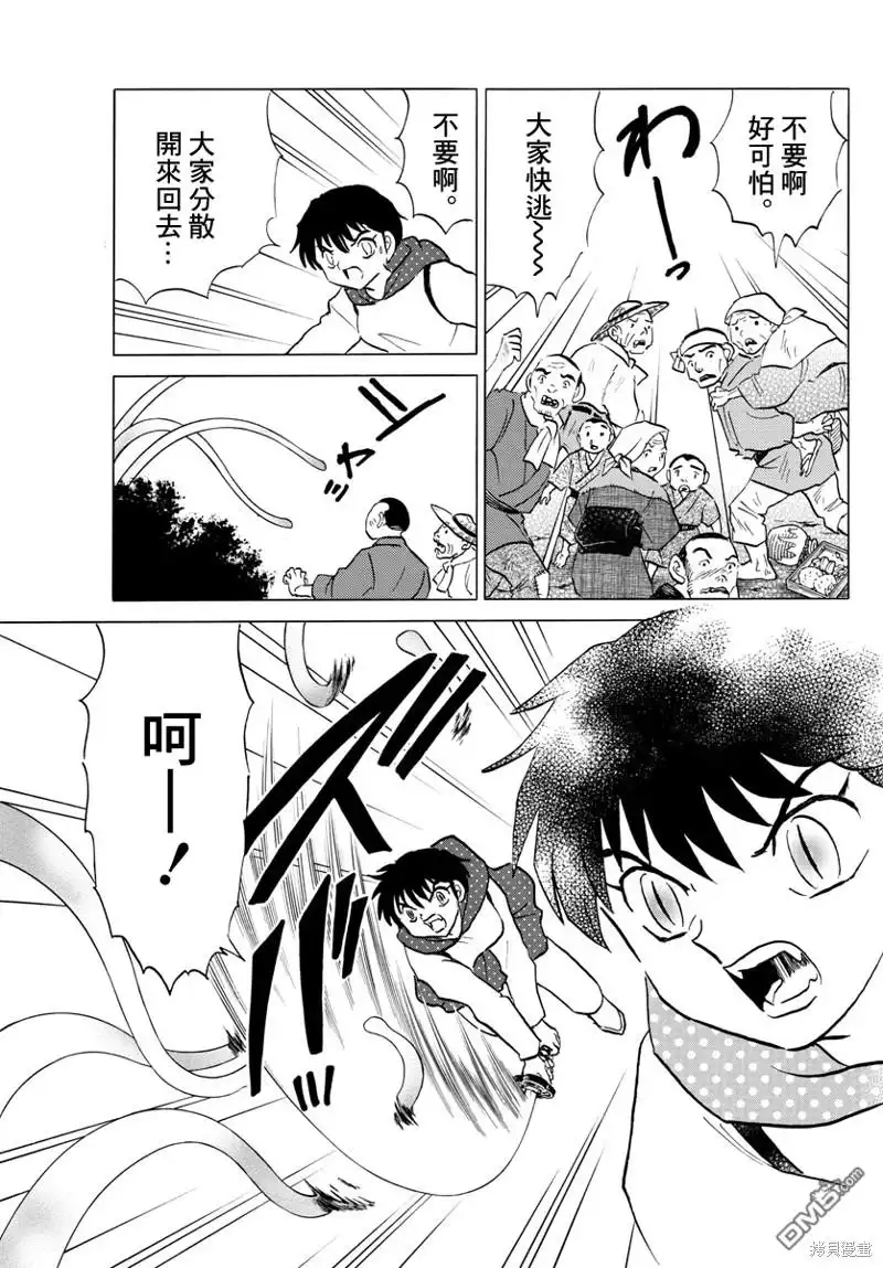 摩绪 第82话 乡村剧团 第14页