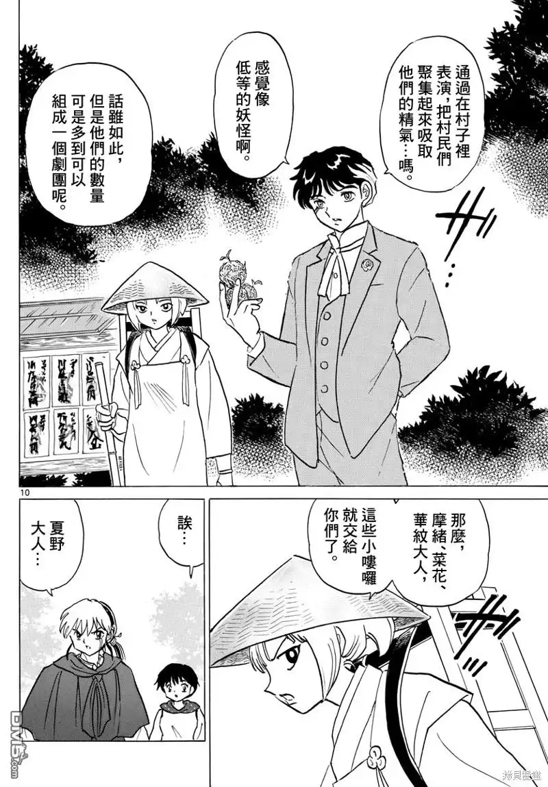摩绪 第82话 乡村剧团 第11页