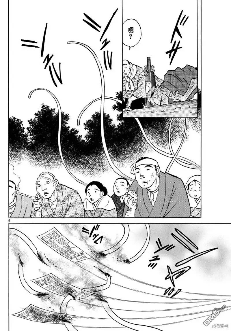 摩绪 第82话 乡村剧团 第7页