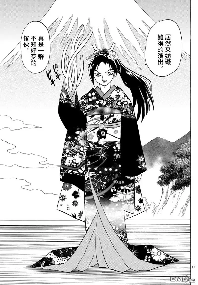 摩绪 第82话 乡村剧团 第18页