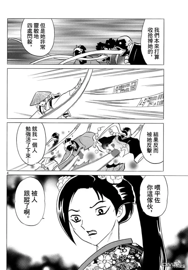 摩绪 第82话 乡村剧团 第5页