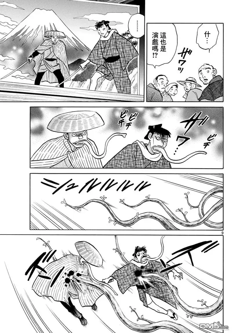 摩绪 第82话 乡村剧团 第10页
