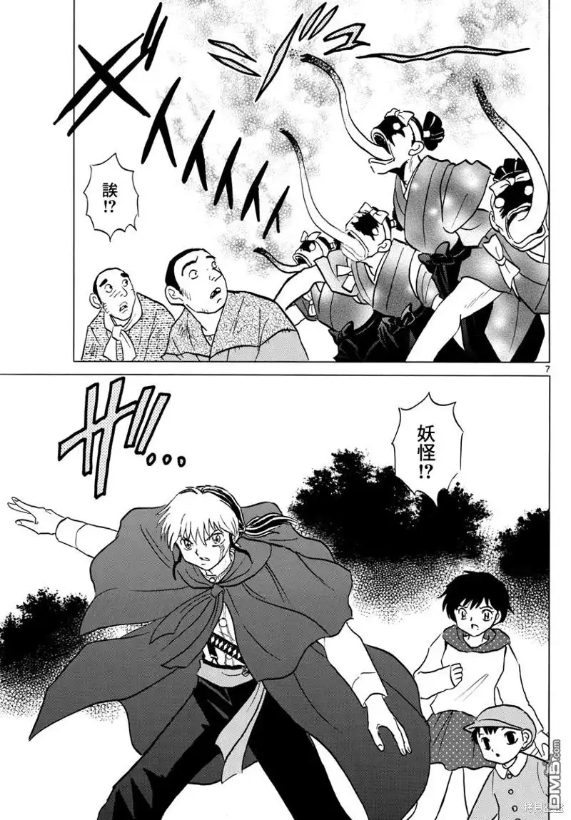 摩绪 第82话 乡村剧团 第8页