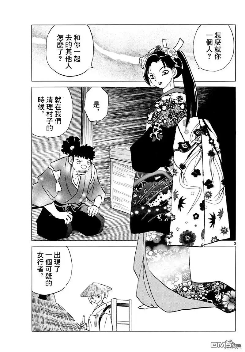 摩绪 第82话 乡村剧团 第4页