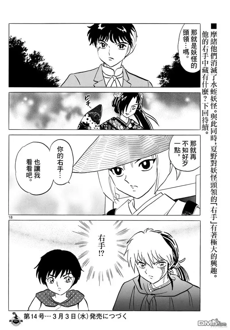 摩绪 第82话 乡村剧团 第19页