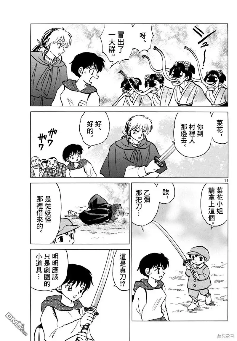 摩绪 第82话 乡村剧团 第12页