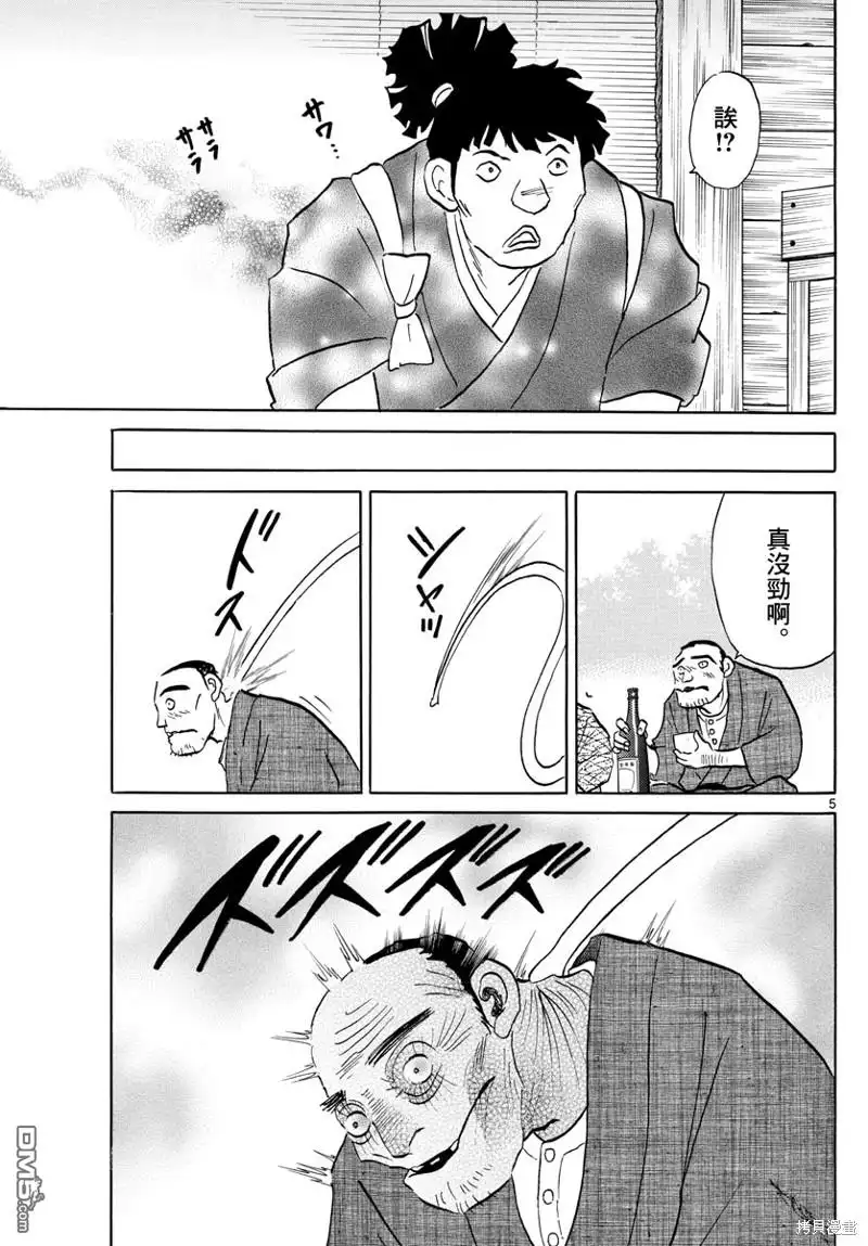 摩绪 第82话 乡村剧团 第6页